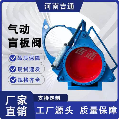 供应F643X气动盲板阀炉煤气眼镜阀扇形盲板阀大口径气动盲板阀