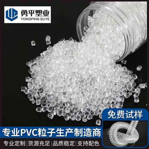 PVC1-70REACH标准粒子透明塑料管颗粒原料