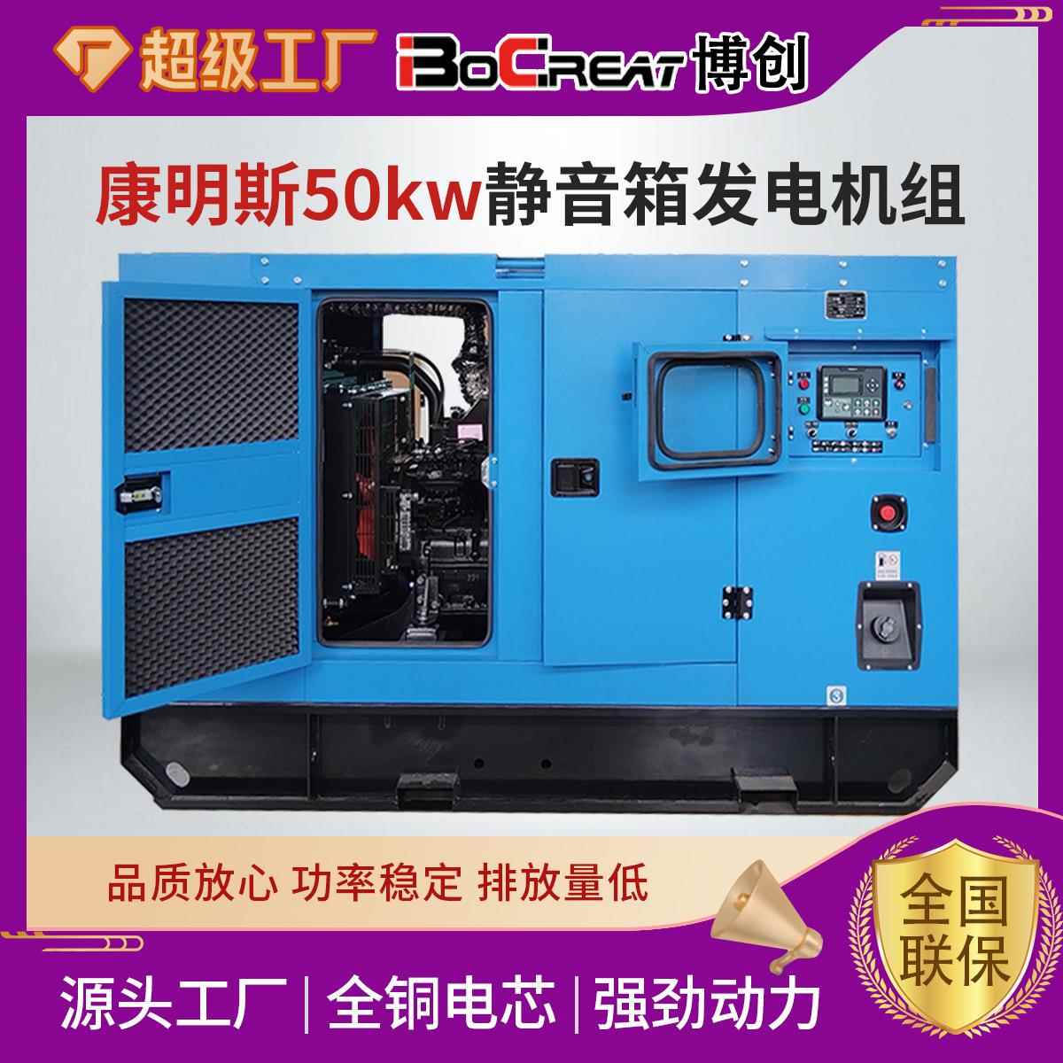 康明斯50KW柴油发电机纯铜无刷低噪音发电机组商场超市备用电源