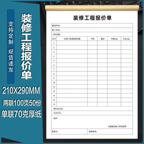 装修工程报价单室内装修报价表装修公司报价表材料预算清单合同单