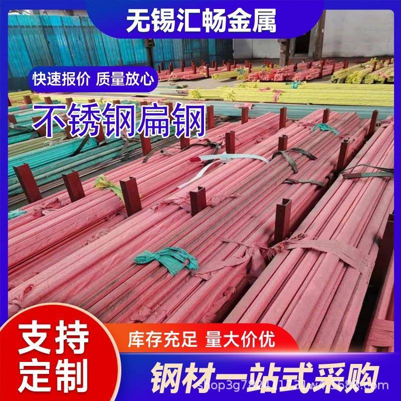 现供应热轧不锈钢扁钢304不锈钢扁钢可拉丝抛光倒角建筑工地用