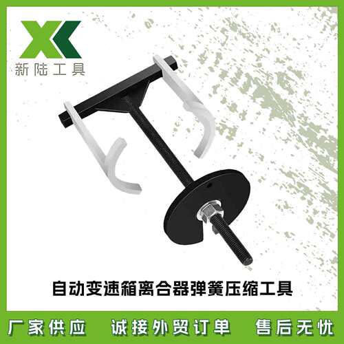 现货现货自动变速箱离合器弹簧压缩工具弹簧压缩工具汽修工具