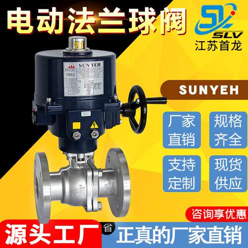 台湾SUNYEHOM-2电动阀电动不锈钢手轮法兰球阀电动调节型球阀