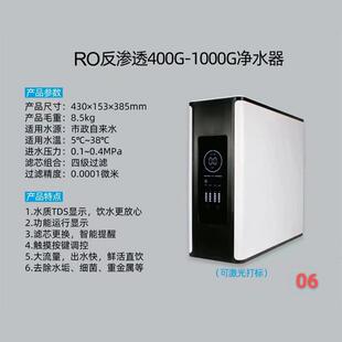 反渗水透厨房净机400830G 净水0器家用800G 60G