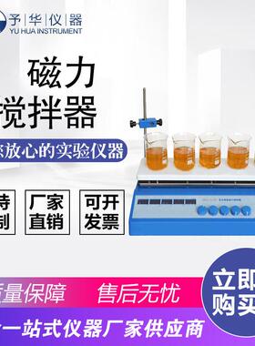 智能数显多点磁力搅拌加热板ZNCL-DS-5点10点厂家直销质保一年