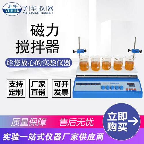 智能数显多点磁力搅拌加热板ZNCL-DS-5点10点厂家直销质保一年