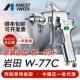 底漆喷枪 77C气动油漆喷漆枪家俱胶水汽车 大口径W77C 日本岩田