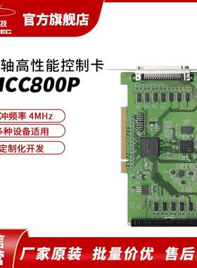 MCC800P高性能运动控制卡8轴脉冲式4MHz步进伺服电机通用