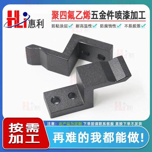 不粘涂层镀铁氟龙铁氟龙涂层PTFE喷涂加工聚四氟乙烯喷涂来料加工