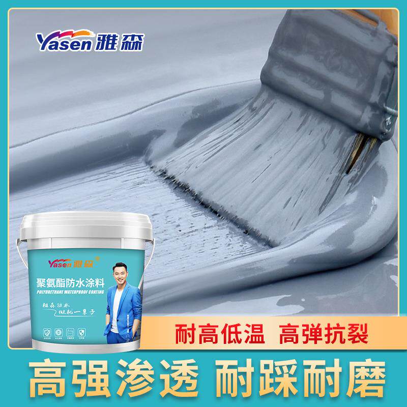 水性聚氨酯防水涂料沥青外墙卫生间屋顶防水剂胶补漏王