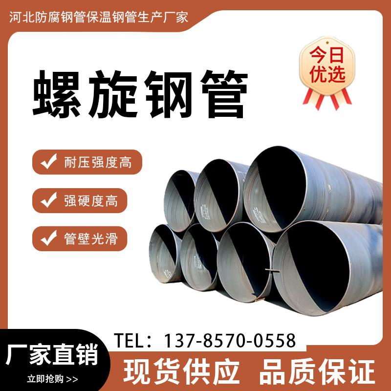 螺旋钢管直缝焊管打桩用污水处理厚壁管大口径双面埋弧焊螺旋钢管