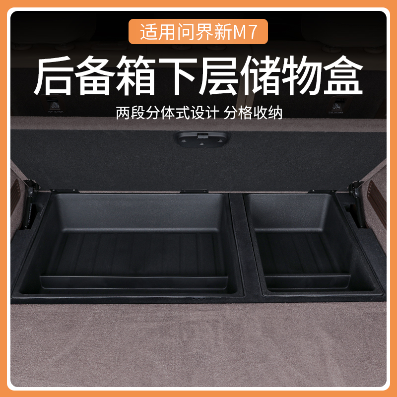 适用于24款AITO问界M7后备箱下层储物盒TPE收纳箱改装车内饰配件