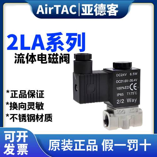 亚德客气动高温流体电磁阀2LA03008/062L05010/15B直动先导水阀AC