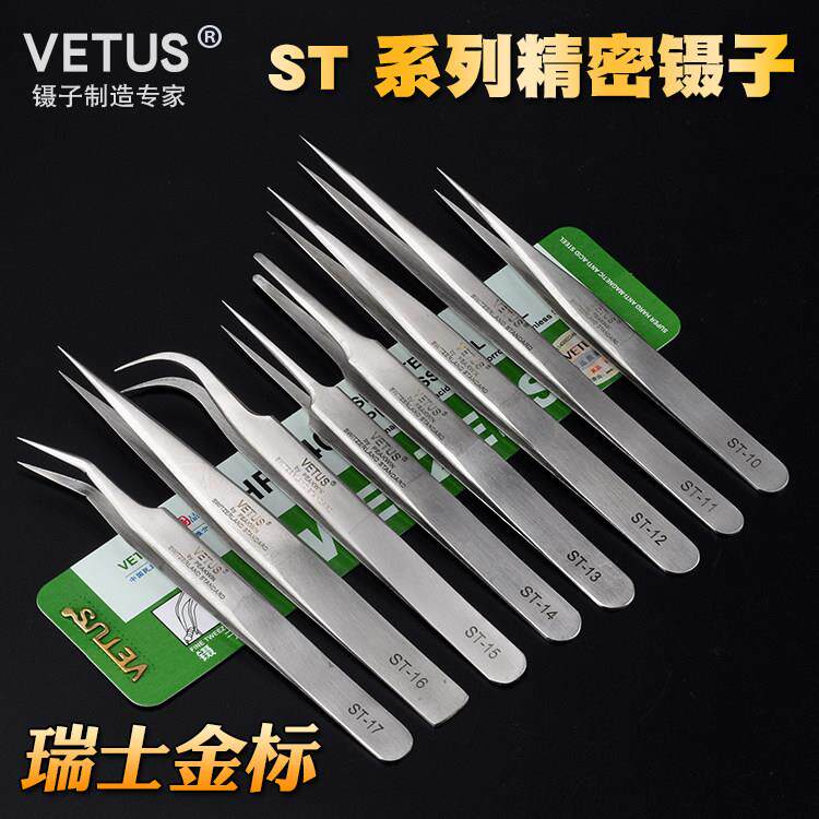 修表镊子 夹子VETUS高精密不锈钢镊子高弹性尖头弯嘴超硬特尖夹子
