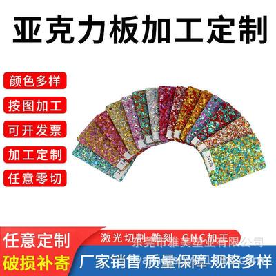 厂家直销彩色亮片葱粉亚克力 特殊花纹不规则葱粉闪粉板装饰板材