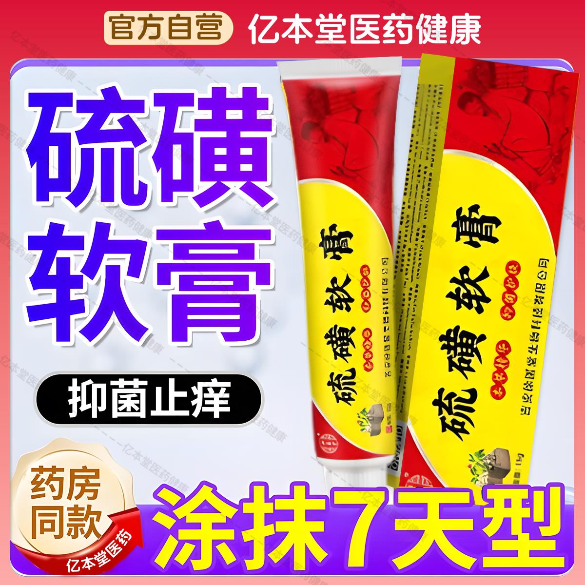 硫磺软膏皮肤外用止痒去除阴疥疮螨虫抑菌乳膏官方旗舰虱店正品相