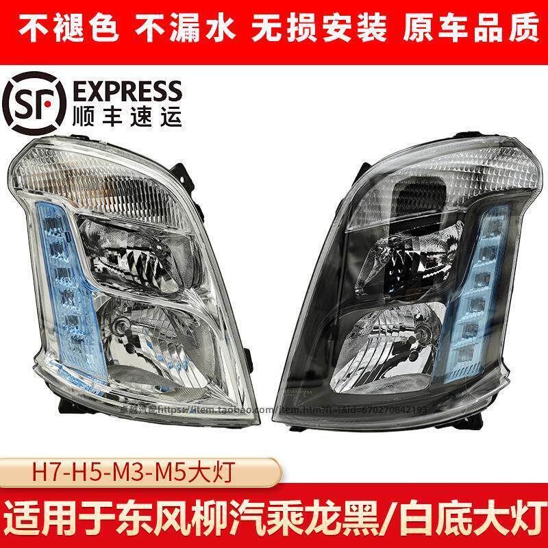适用东风柳汽乘龙H7 H5 霸龙M3大灯总成带日行灯前照灯方向灯配件