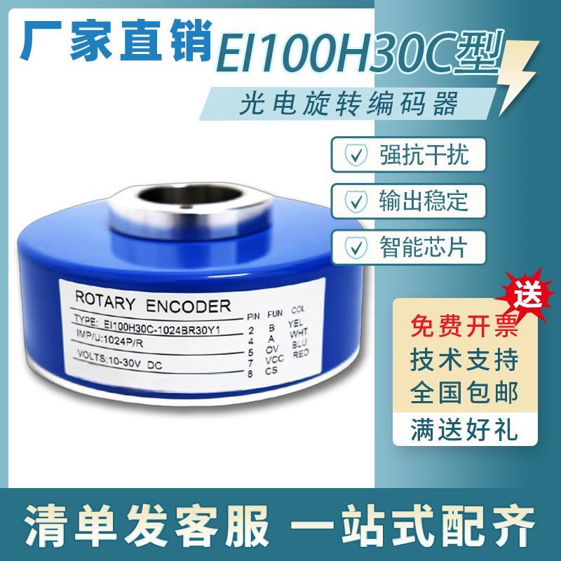 光电旋转电梯编码器EI100H30C-1024BR30Y1汇通中空编码器全新现货