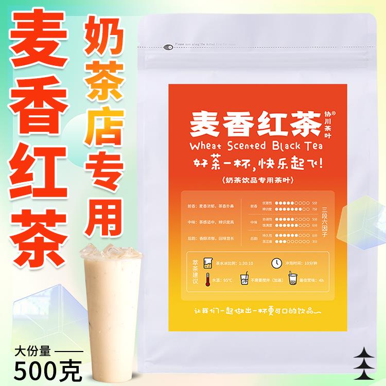 麦香红茶茶叶奶茶专用奶茶店滇红茶滇红商用柠檬茶柠檬小麦大麦