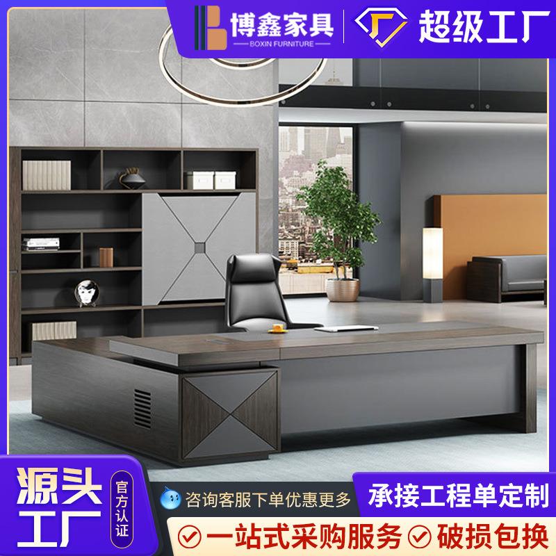 博鑫老板办公桌简约现代总裁桌经理主管桌椅组合大班台老板家具