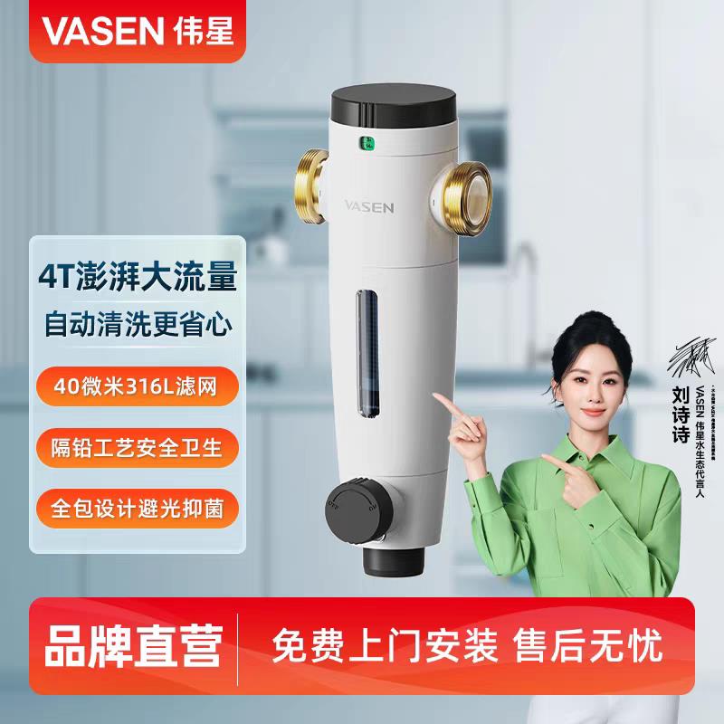 VASEN伟星前置过滤器F1如意漩洁自动反冲洗家用大流量自来水管