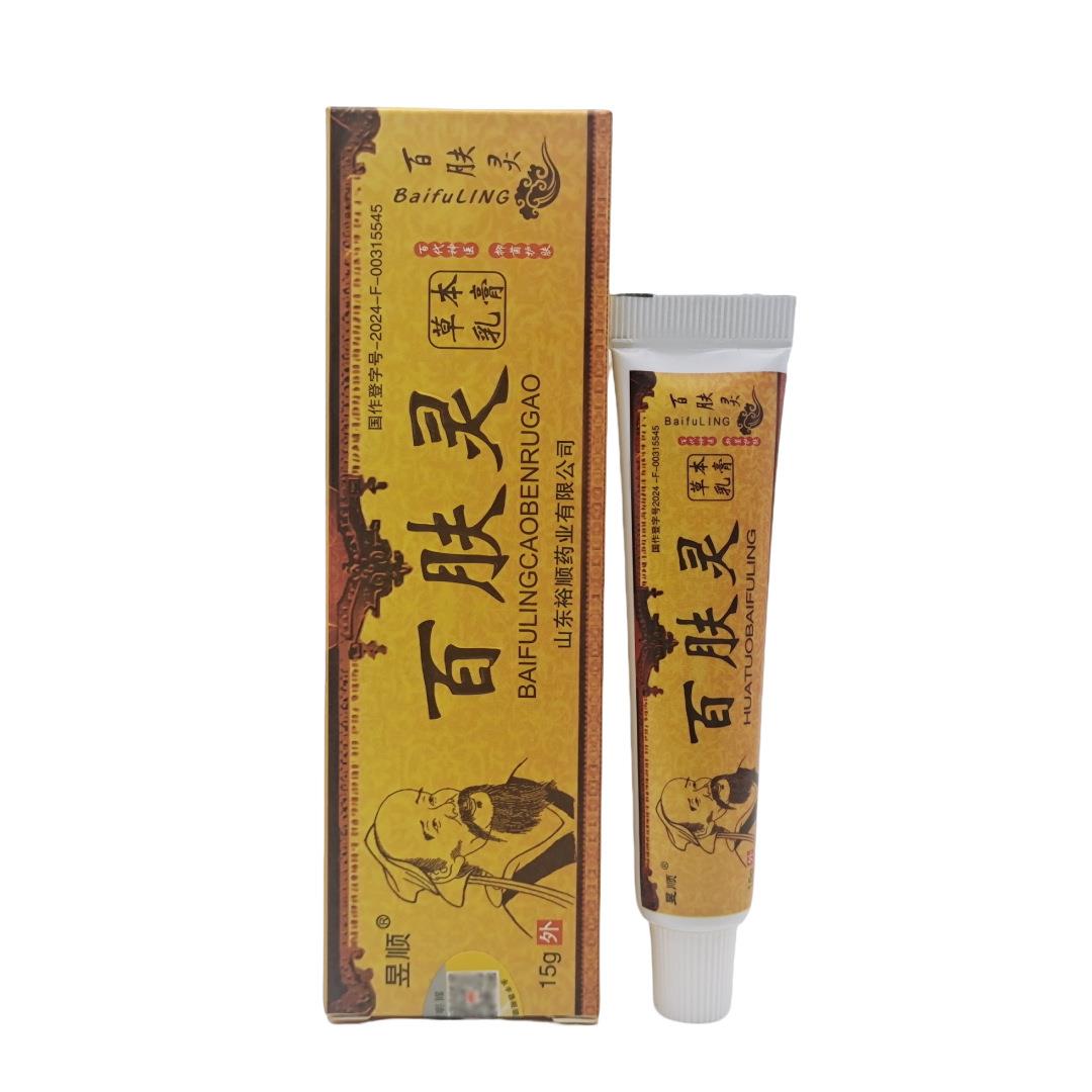 昱顺华佗百肤灵草本乳膏家用盒装15g抑菌软膏皮肤抑菌膏