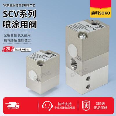 气动气控阀喷涂阀SCV12-00 SCV13-00 SCV12-02 SCV13-02