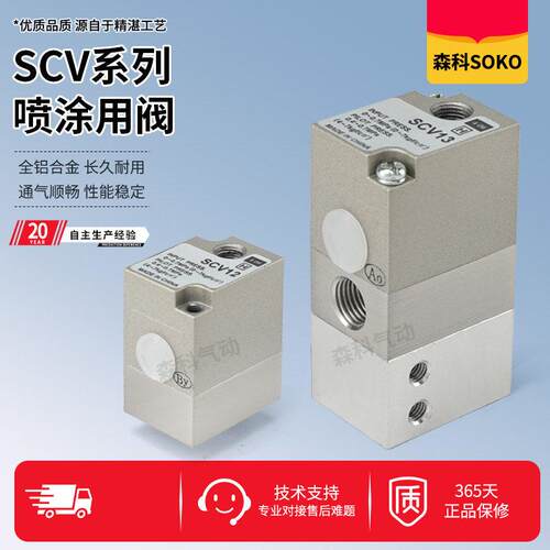 气动气控阀喷涂阀SCV12-00 SCV13-00 SCV12-02 SCV13-02