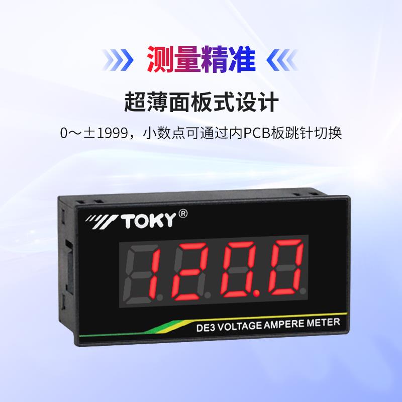 东崎DE系列三位半四位半数字数显直流电流电压表高精度智能电流表