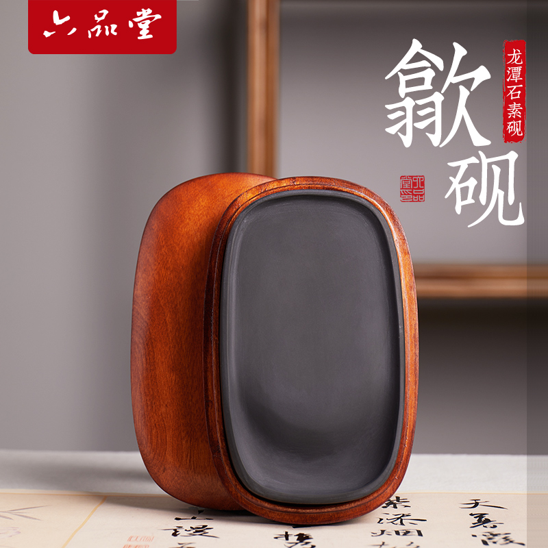 六品堂素砚龙潭石歙砚砚台书法专用多功能墨盒墨砚水碟原石天然石