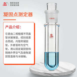凝固点测定器凝点试管1255石油产品凝固点试管磨口玻璃测定管熔点