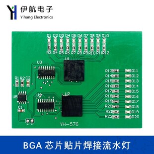 BGA芯片焊接练习板贴片焊接流水灯练习板DIY焊接实训制作板YH-576