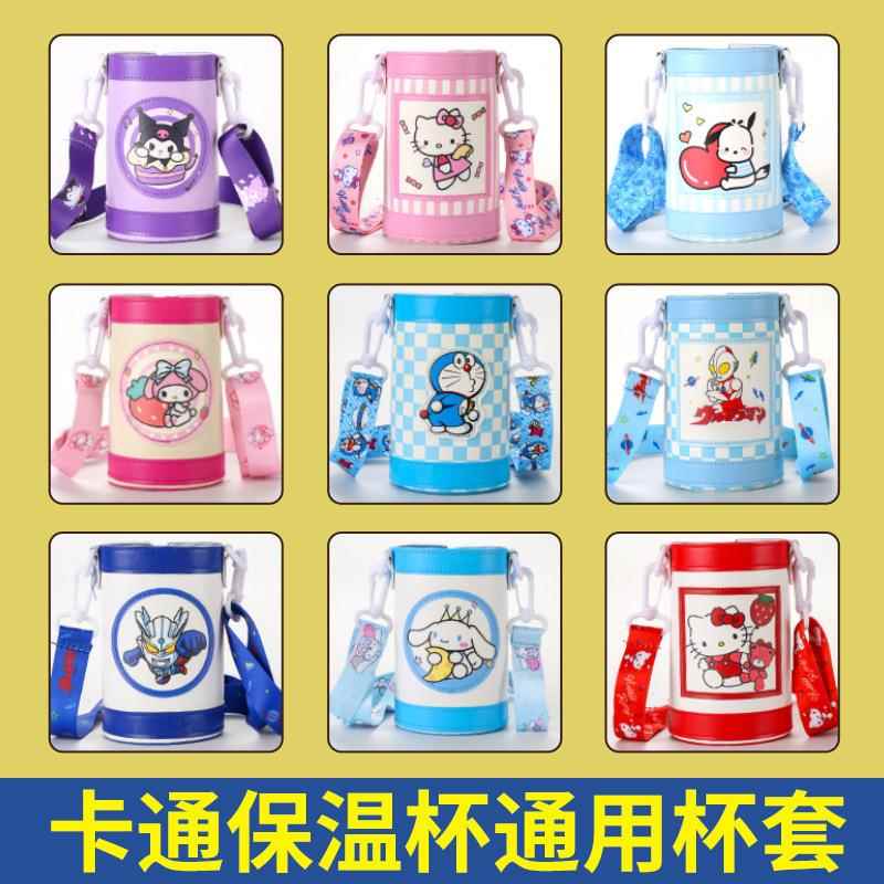 工厂直售通用儿童壶杯套可爱卡通保温杯杯套斜跨水壶保护套