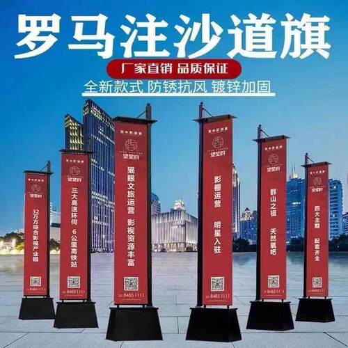 注沙铁质道旗5米6米楼盘售楼处宣传房地产罗马道旗定制户外双面