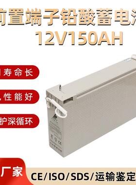 FT12V150AH铅酸蓄电池前置端子款胶体蓄电池UPS不间断电能源电池