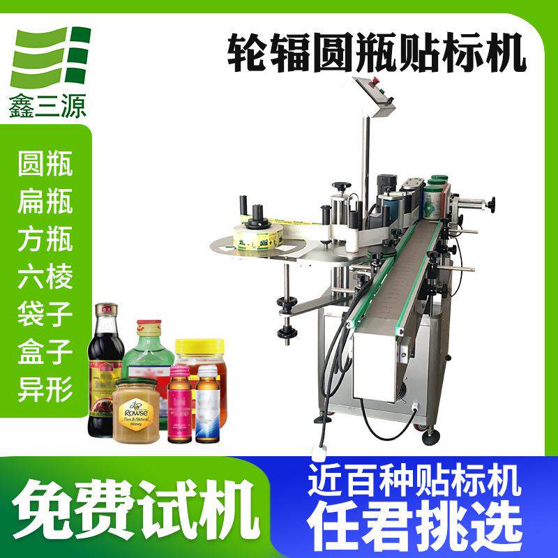 小型轮辐圆瓶贴标机台式全自动圆瓶贴标机轮辐洗发水瓶贴标机