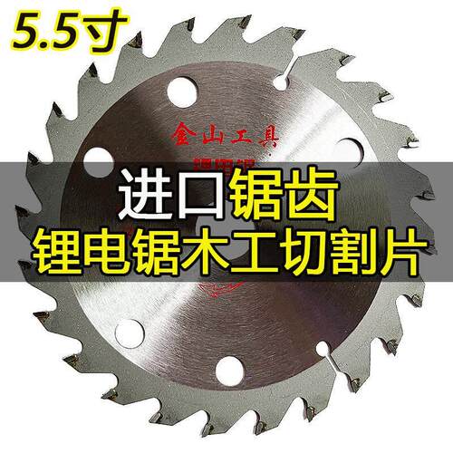 锂电电锯专用木材切割片5.5寸140毫米木工圆锯片模板木板切割片