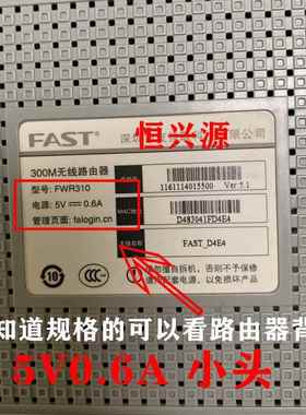 FAST迅捷FW300R FWR310 FW316R无线路由器电源适配器9V0.6A电源线