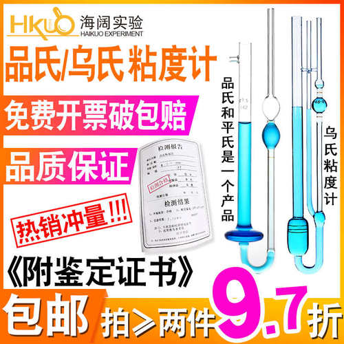 玻璃平氏粘度计1.0/1.2/1.5/2.0mm石油运动品氏粘度计乌氏毛细管