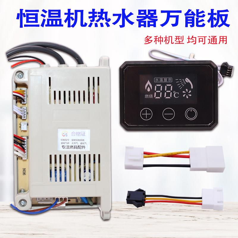 适用于燃气恒温热水器控制主板电路板点火器显示屏万能板全新配件
