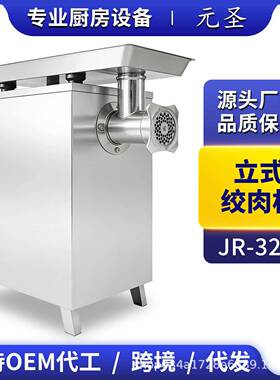 绞肉机全不锈钢多功能碎肉绞馅一体机JR-32H绞肉机商用大功率餐饮