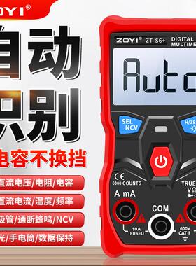 众仪ZT-S6+自动识别电容维修电工万用表数字高精度小型便携式家用