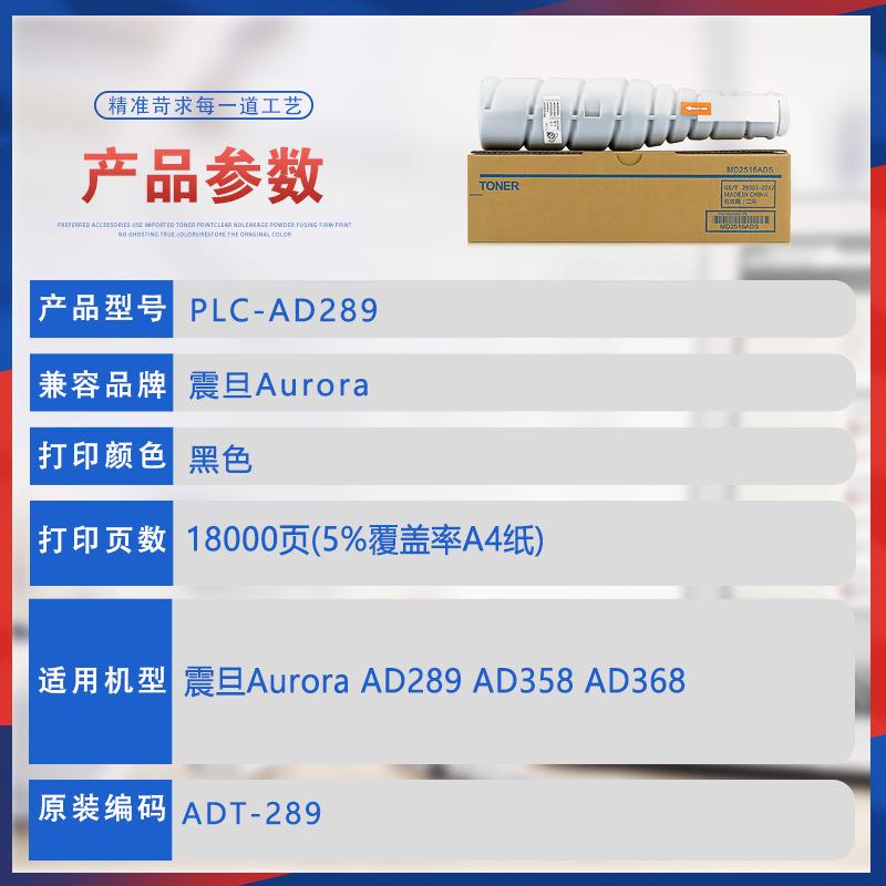 兼容震ADTADD289429粉盒A6DD2-89墨粉369e复印机粉仓碳旦粉墨盒匣