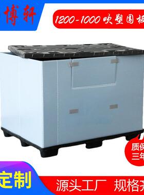 大型中空板板AEF围板箱可折叠蜂板盖窝板围箱吹塑天地围箱
