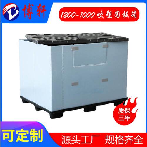 型中板围板箱大塑可折LHS叠蜂窝板空围板箱吹天地盖围板箱