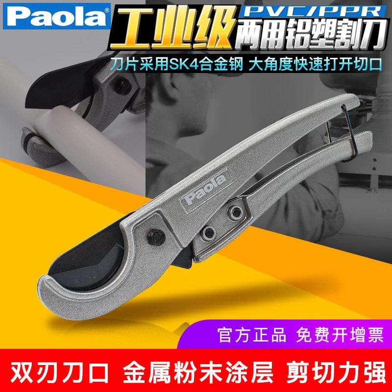 保拉正品手动ppr管子割刀铝塑管剪刀水管线管pvc管材切割省力图片