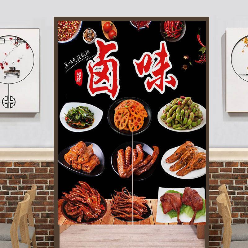 卤菜熟食店门帘凉菜卤味厨房门帘卤肉店后厨仓库遮挡帘隔断帘布艺