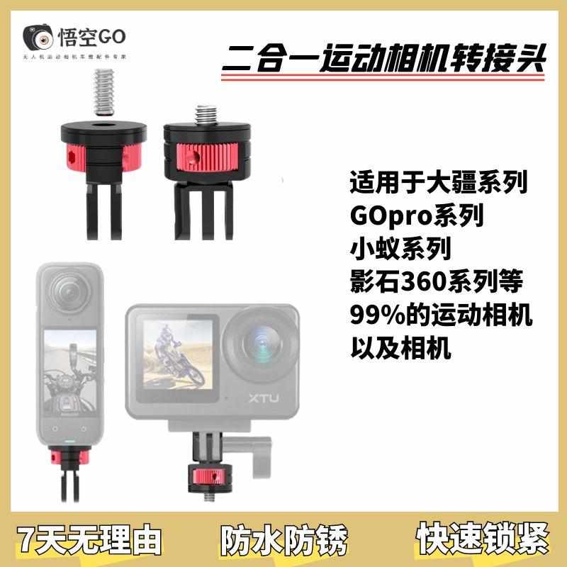 1/4转接头Action5pro四分之一GoPro13 Action4运动相机底座铝合金