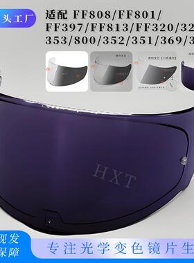 光感变色ff808 ff801 ff352 ff353 of626 ff910 906镜片