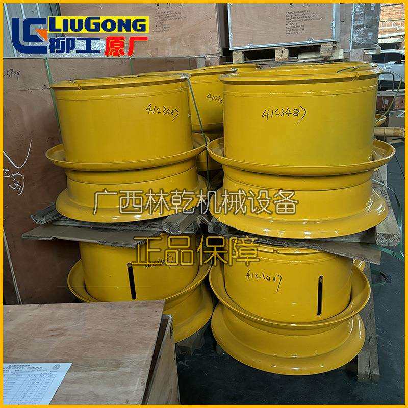 柳工CLG855 CLG856 CLG850 装载机轮胎钢圈、轮辋总成41C3487
